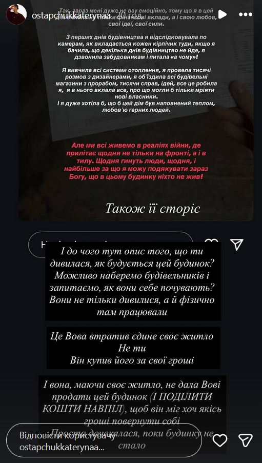 Скриншот стороз Екатерины Остапчук